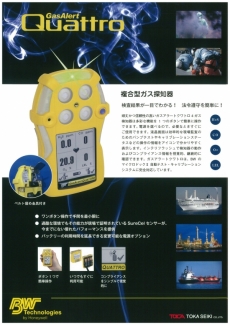 複合型ガス検知器 Quattro