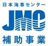 JMC 日本海事センター補助事業