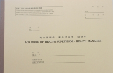 衛生管理者･衛生担当者記録簿(和英)　H25.5改訂2版